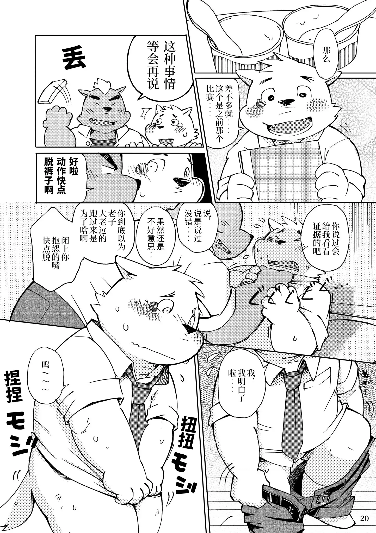 Mekko Rarekko Jou | 欺人者被欺者·上