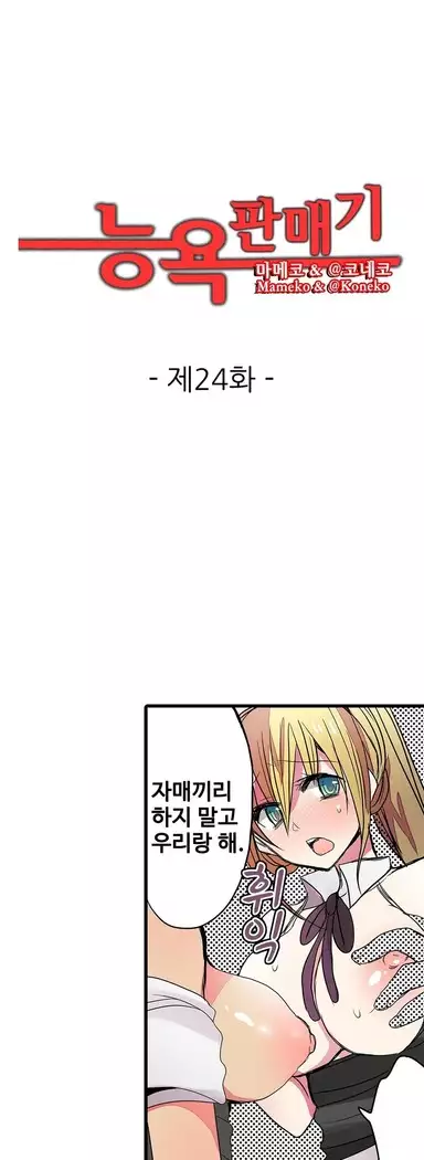 Shameful vending machine Ch.1-42