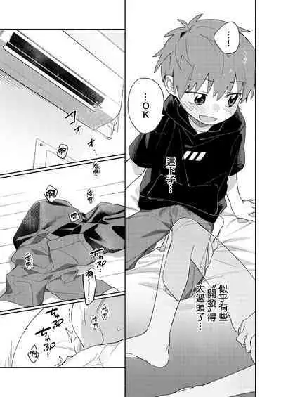 Tomodachi to Kaihatsu Shite Miru Hon.