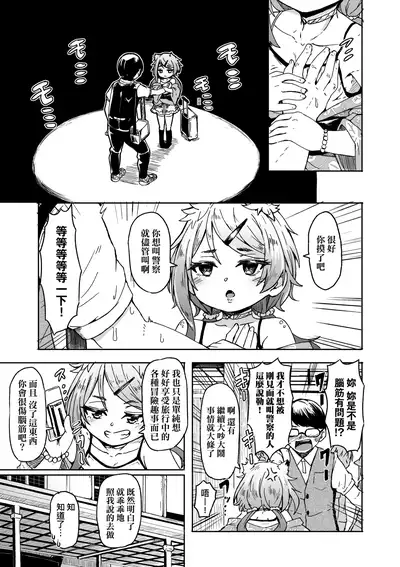 Oshikake Sun Shower | 不請自來狐嫁太陽雨