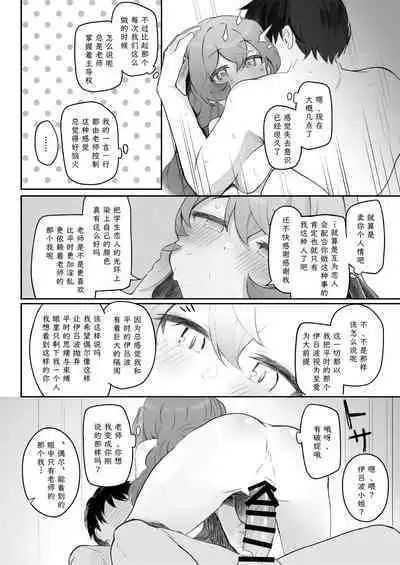 Iroha, Gomen! Kyou mo Halo ni Dasasete! | 伊吕波、抱歉！今天也请让我射在光环上吧！