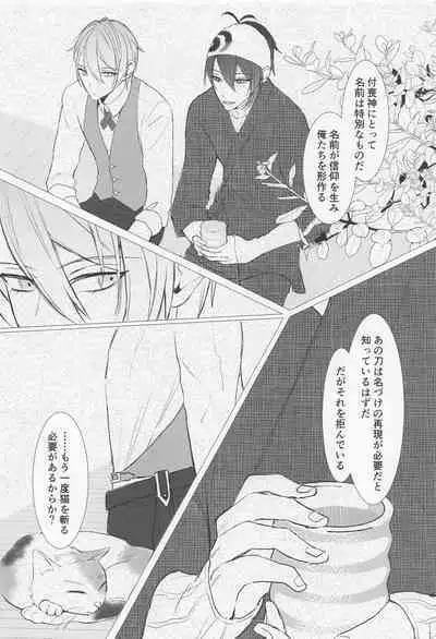 Kioku o Ushinatta Nansen Ichimonji no Hanashi