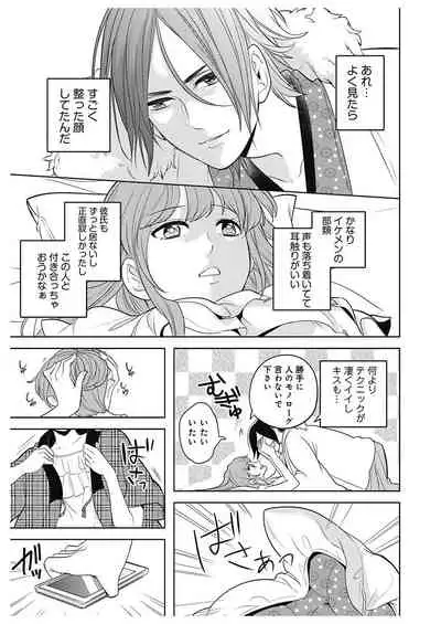 ふとんとこたつ~愛用の寝具が擬人化したら、恩返しに愛されまくる逆ハーレムが待っていました~