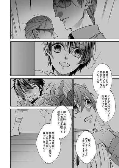 俺のためだけに鳴いて? 第3-11話