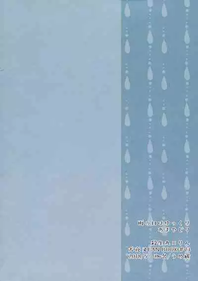 (SUPER27) [Kasha (Umezo)] Ame no Hi wa Yukkuri Amayadori (Inuyasha)