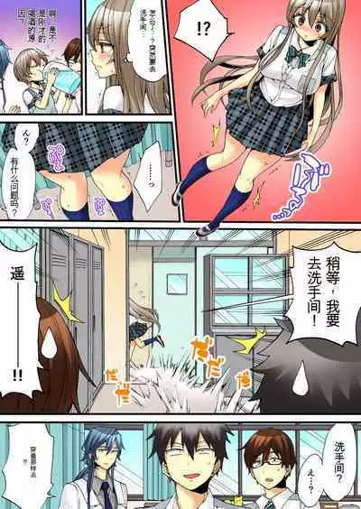 Onna no Karada de Iki sugite Yabai! 6 | 不妙啊女生身体太容易高潮了!6
