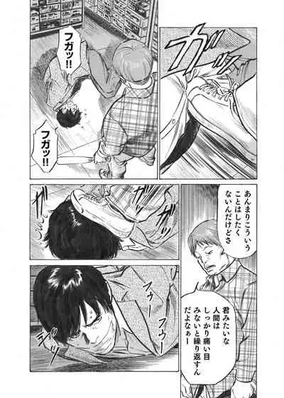 Ore wa Tsuma no Koto o Yoku Shiranai 1-9