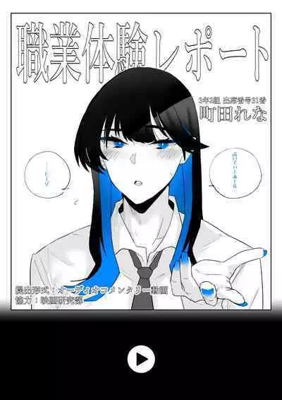 オカズ当番の性態 〜クールな顔して雌臭振り撒くむちむち●●町田ちゃんはクラスのNo.1オナペット〜