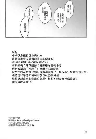 Yumemiru Yoru no Hate