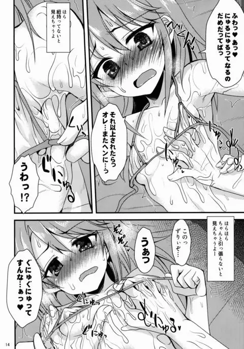 Yuuki Haru no Image Video Taikenki