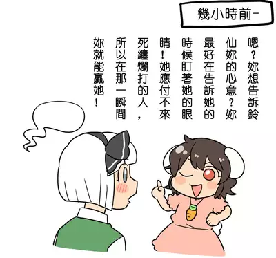 Usagi no Are Kanzenban | 兔子的那♀個完全版