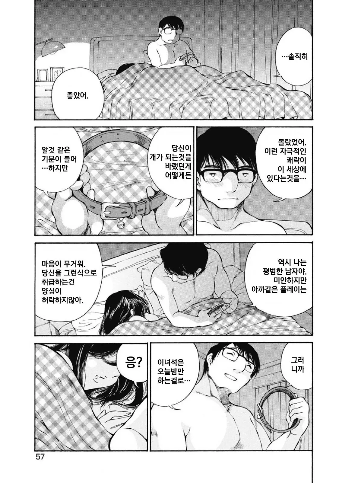 Koyoi, tsumaga. Ch.02