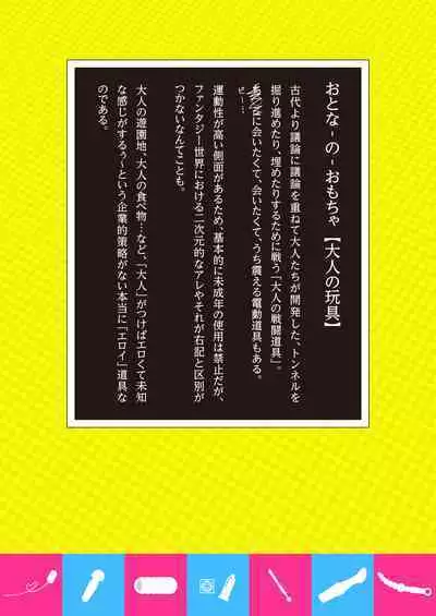 DLsite Girl's Maniax Anthology Vol. 2 ―Otona no Sex Toy―