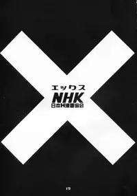 (C57) [Nippon H Manga Kyoukai (Various)] X