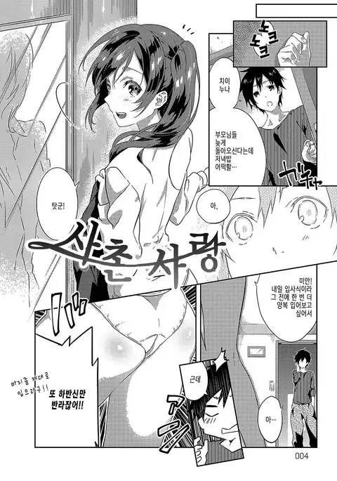 The Practice Of Charming Love ch.1