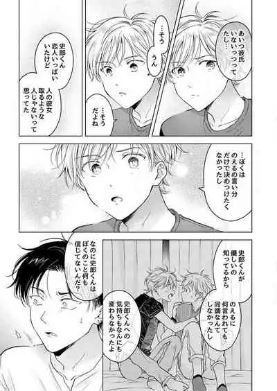 史郎くんのいちばんめ。(1)
