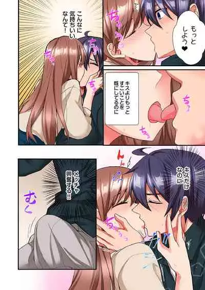 アソコに不時着→即H~アイツの姉貴面がとろとろになるまで~(フルカラー)