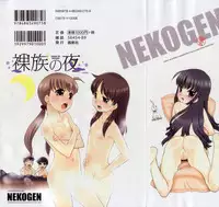 [Nekogen] Razoku no Yoru | Night of Razoku Ch.1-5 [English]