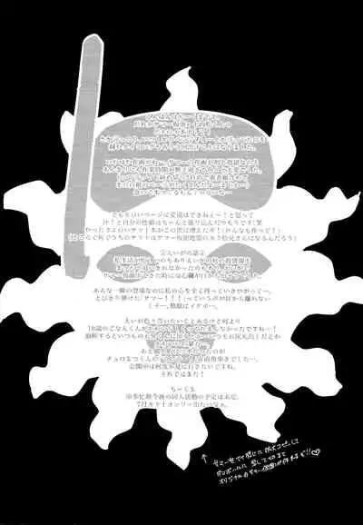 My Riru Juushimatsu ga Summer Kamen to xx Shitaidato!?