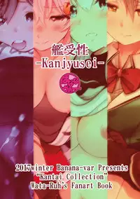 (C93) [Banana-var (Wata-Ruh)] Kanjusei (Kantai Collection -KanColle-)