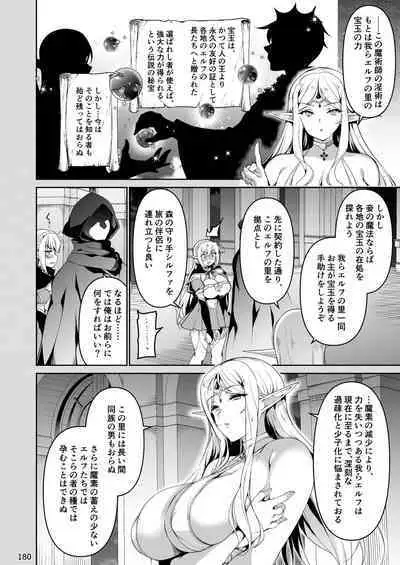 Elf ni Inmon o Tsukeru Hon LEVEL:1~4 Soushuuhen