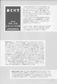 [Nihon Waru Waru Doumei] Lock On Wind