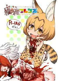 [02 (Harasaki)] Emono Friends | Friends of Prey (Kemono Friends) [English] [atomicpuppy] [Digital]