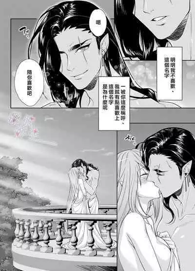 [DARKMOON (Kinokomochi)] Juushin-sama to Ikenie no Hanayome | 兽神大人与祭品新娘 [Chinese] [霧吹弥生汉化组]