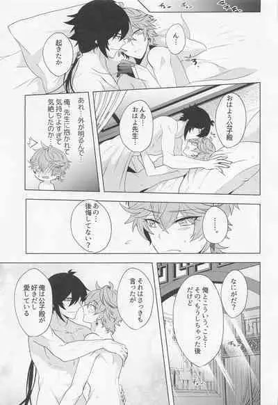 Ore to Sensei no Hajimete no Yoru.
