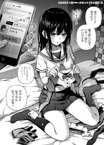 #有料少女2【高額支援版】~お金を払うと○○してくれる女の子~