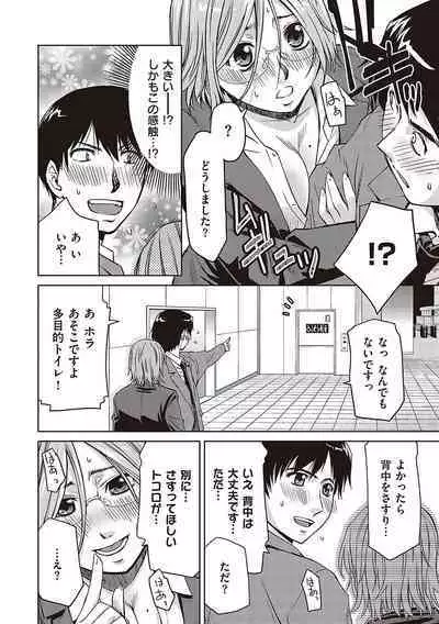 Kimi no Megane ni Hoshi wa Kagayaki