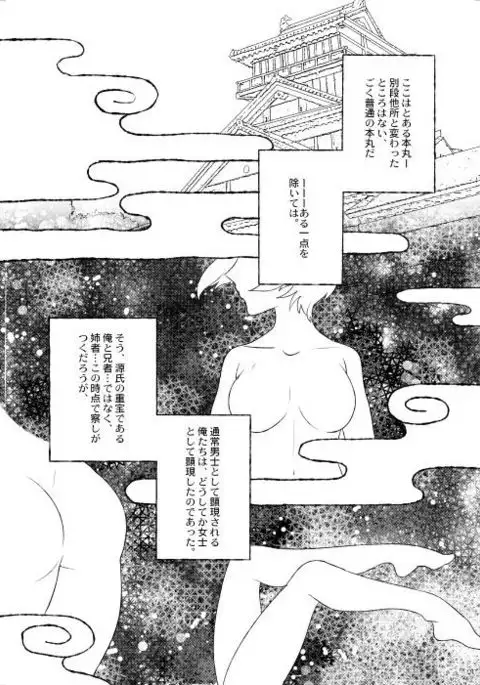 Genji no Chouhou no Himitsu