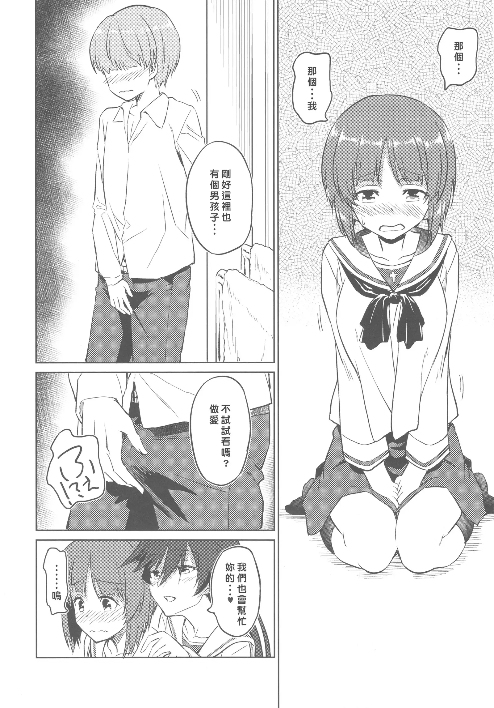 Senshadou no Uramichi Ooarai Joshi Gakuen