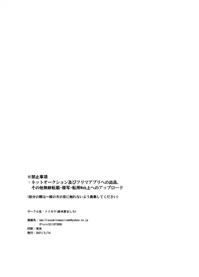 Momonga-sama Anone, Sono Ato no Hanashi