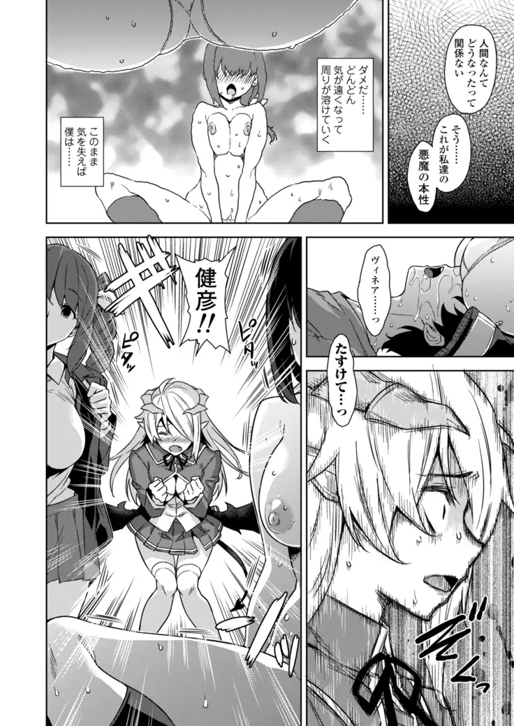 Akuma de JK!-Makai App de Harem Shinken- Ch. 1-3