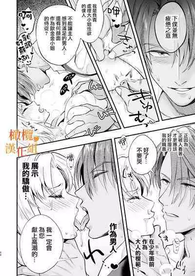 hutanari o zyousama ha zyuusya to o tawamu re｜扶她大小姐与侍从的淫戏