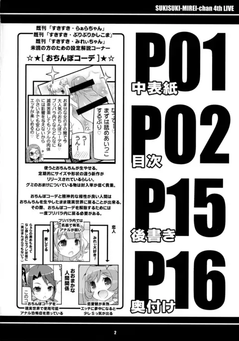 Suki Suki Mirei-chan 4th LIVE