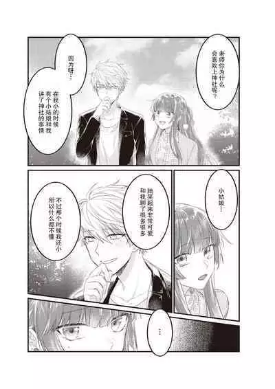 densha de, jugyō. Sensei to. | 在电车里,上课。和老师。1-5