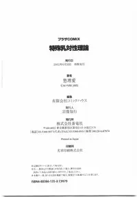 [Yuri Ai] Tokushu Nyuutaisei Riron