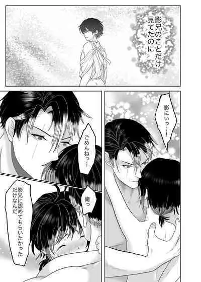 Daisukina ani ninja ni osowa rete shimaimashita