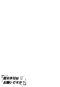 (COMIC1☆11) [Fujiya (Nectar)] Enkou Shoujo wa Okirai desu ka? [Chinese] [脸肿汉化组]