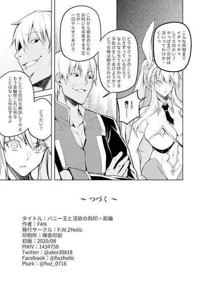 [F.W.ZHolic (FAN)] Bunny Ou to Inyoku no Kokuin Zenpen (Fate/Grand Order)