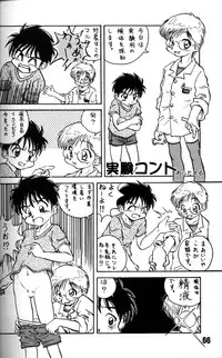 Anthology - Nekketsu Project - Volume 4 'Shounen Vanilla Essence'