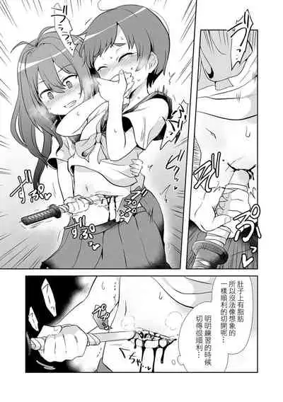 Ai no Aru Seppuku 丨愛之切腹