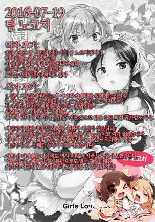 Musume no Kanojo | 딸의 그녀