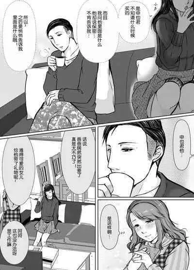 Musumemuko ni ochita haha