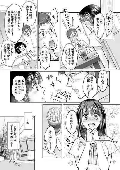 Kareshi no menomaede… sonyuu tteru!?~ Zetsurin kouchi no namahame zetchou shidou