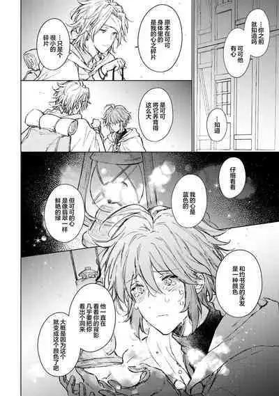 Renkinjutsushi to Ao no Tomoshibi | 炼金术师与青蓝之灯