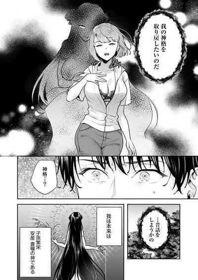 [Mogelano] Shimai to no Maguwai -Hokora ni Kakusareta Himitsu- 1-6
