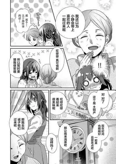 [Hanamaluo] Skirt no Naka wa Kedamono deshita. Ch. 25 [Chinese] [Eternal Dead汉化组]